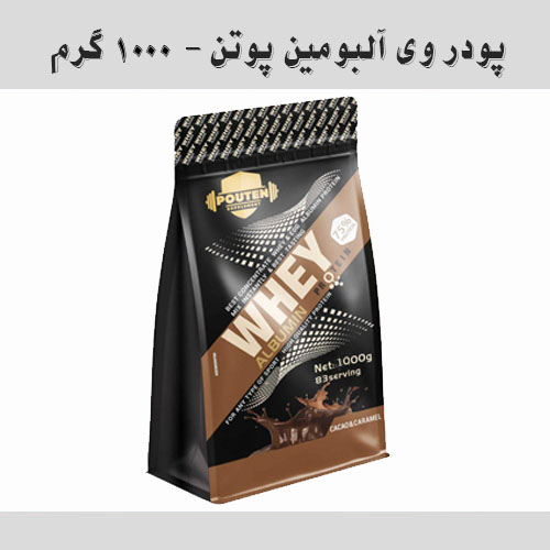 وی آلبومین 1000