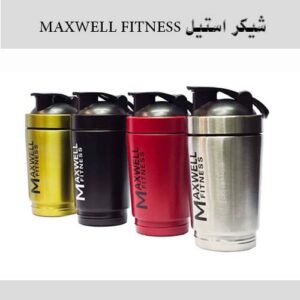 شیکر استیل 2 تکه مدل MAXWELL FITNESS