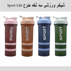 شیکر ورزشی 3 تکه اسپرت لایف