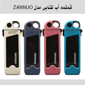 قمقمه ZANNUO